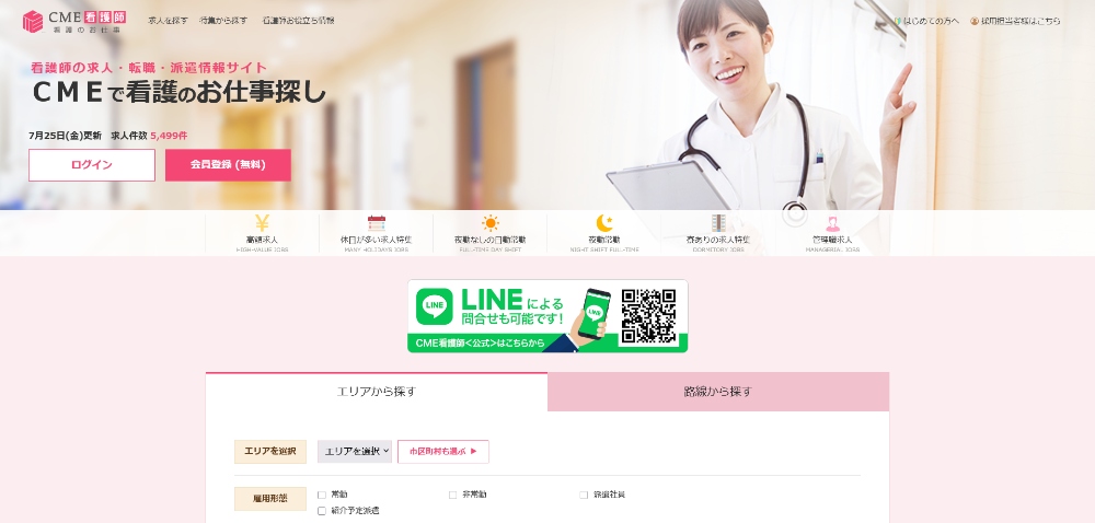CME看護師Webサイト