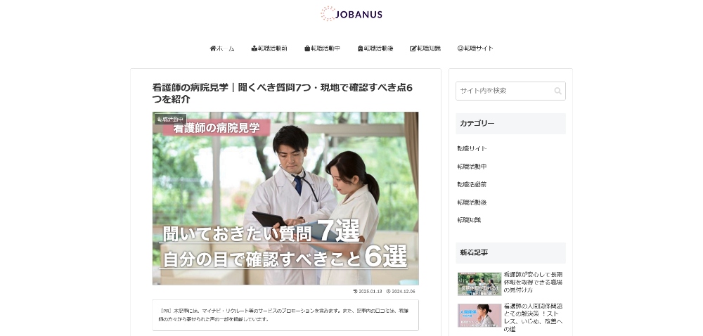 メジョモWebサイト