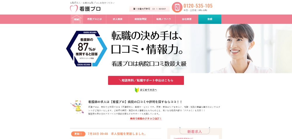 看護プロWebサイト